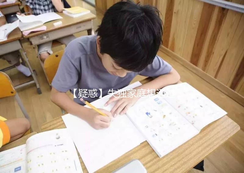 【疑惑】失獨家庭想通過試管嬰兒再要一個孩子丟人嗎？