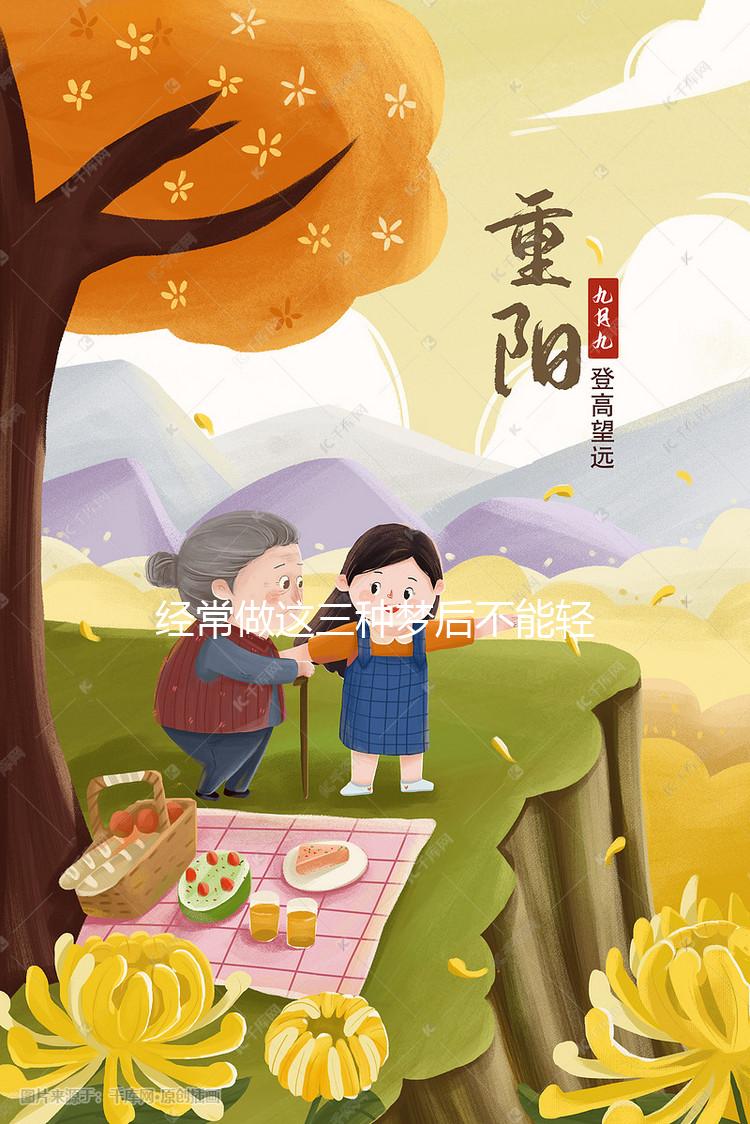 經(jīng)常做這三種夢后不能輕易告訴別人，當心害人害已