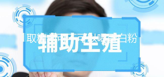 取精前可不可以喝蛋白粉別沒數(shù)，有無影響一覽了然