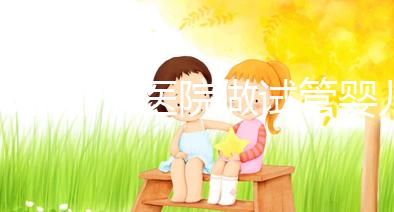 北京哪個醫(yī)院做試管嬰兒做的好?2025年醫(yī)院深度解析、成功率對比及科學選擇全指南