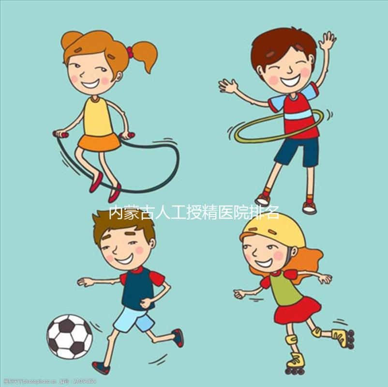 內(nèi)蒙古人工授精醫(yī)院排名公布，第一助孕實(shí)力不容小覷