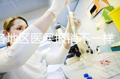 各地區(qū)醫(yī)保報銷不一樣，孕期子宮環(huán)扎術(shù)費用需自行承擔(dān)