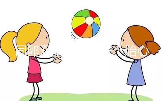 同卵雙胞胎只有一個胎心怎么辦？ ?