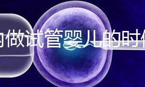 國內(nèi)做試管嬰兒的時候需要提供結(jié)婚證嗎？