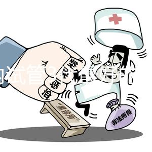 國內(nèi)試管3代最好的醫(yī)院排名公布