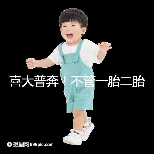 喜大普奔！不管一胎二胎，辦理計(jì)劃生育服務(wù)證網(wǎng)上就能搞定