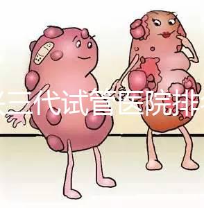 嘉興三代試管醫(yī)院排名榜，幾家知名醫(yī)院推薦