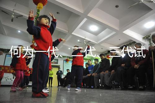 何為一代、二代、三代試管嬰兒？