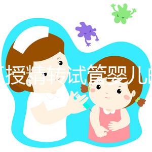 人工授精轉試管嬰兒的時間會縮短嗎?看情況需要多長時間?