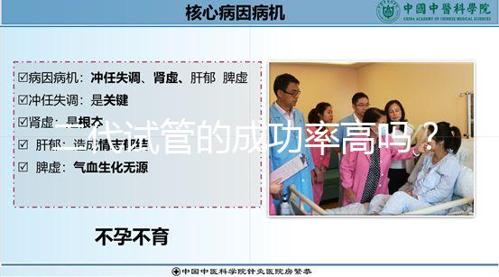 二代試管的成功率高嗎?