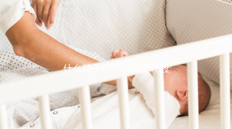 什么牌子的杭州免費葉酸并不重要，2024拱墅領取條件了解一下