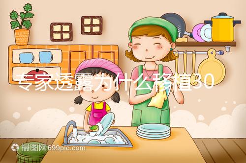 專家透露為什么移植30天試紙?jiān)絹碓綔\,小心異位妊娠引起的