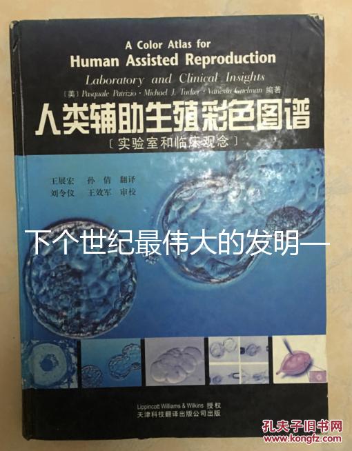 下個世紀(jì)最偉大的發(fā)明——“人造子宮”