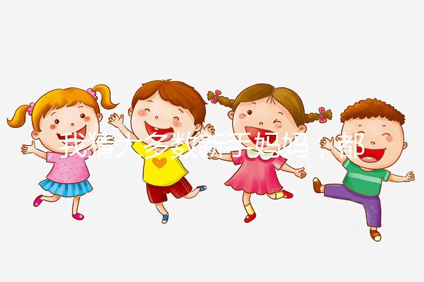 我猜大多數(shù)新手媽媽，都不知道孕婦少吃水果的原因！