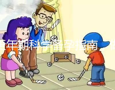 更年期科學備孕指南，做好這五點46歲也能成功生育二胎