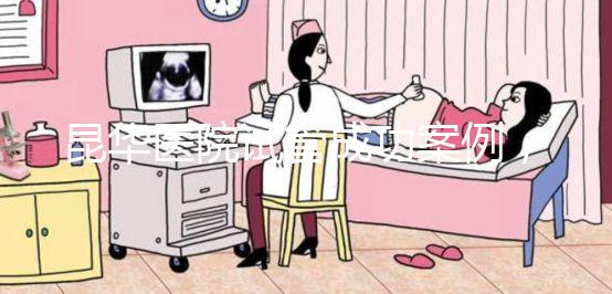 昆華醫(yī)院試管成功案例,姐妹真實經歷道出其中故事