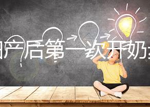 孕婦產后第一次開奶步驟解讀，正確的催乳手法是通奶關鍵