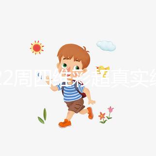 孕22周四維彩超真實(shí)經(jīng)歷分享，記錄艱難的檢查全過(guò)程