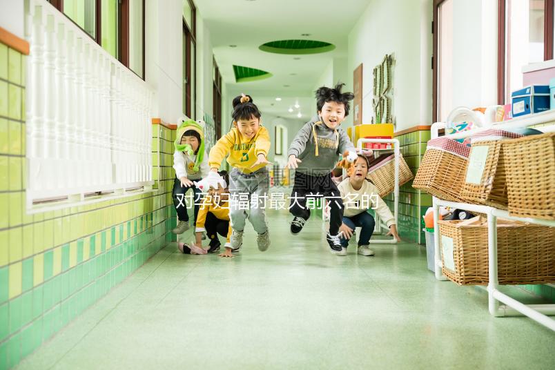 對(duì)孕婦輻射最大前六名的電器排行榜，電吹風(fēng)榜上有名