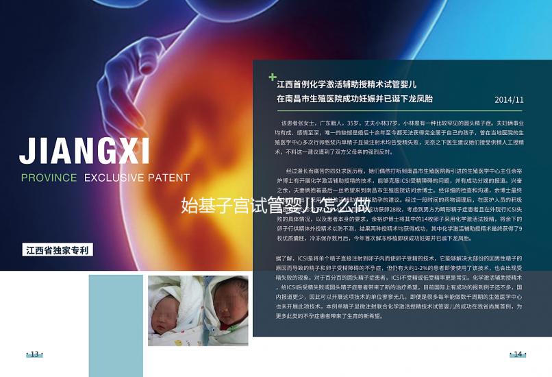 始基子宮試管嬰兒怎么做?醫生:不能自懷考慮第三方輔助生育