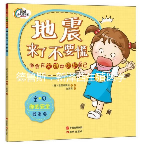 德魯斯:新澤西生殖醫學中心首席試管嬰兒醫生