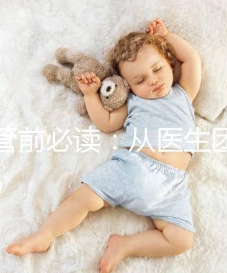 試管前必讀:從醫(yī)生團隊、費用談杰特寧和bnh優(yōu)勢