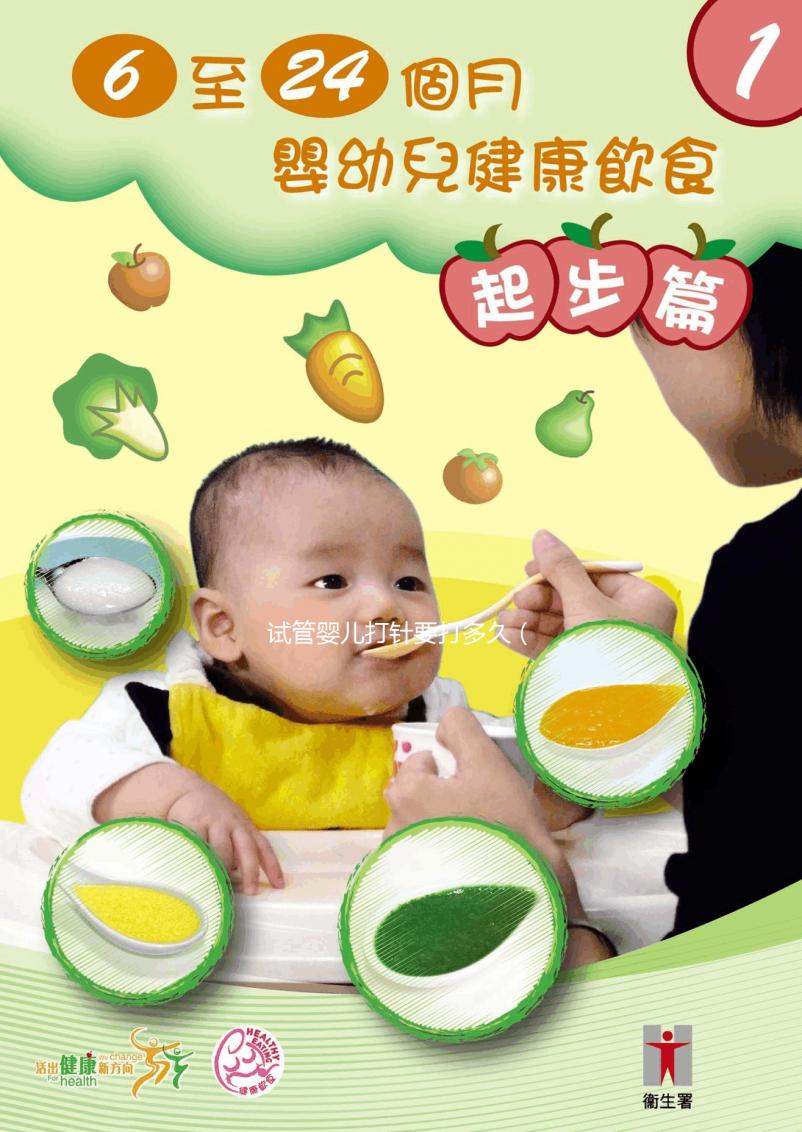 試管嬰兒打針要打多久（試管嬰兒打針要打多久？）