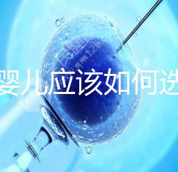 試管嬰兒應(yīng)該如何選擇在公立還是私人醫(yī)院做？