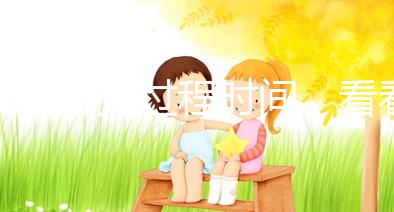 試管嬰兒過程時間,看看需要休長假嗎