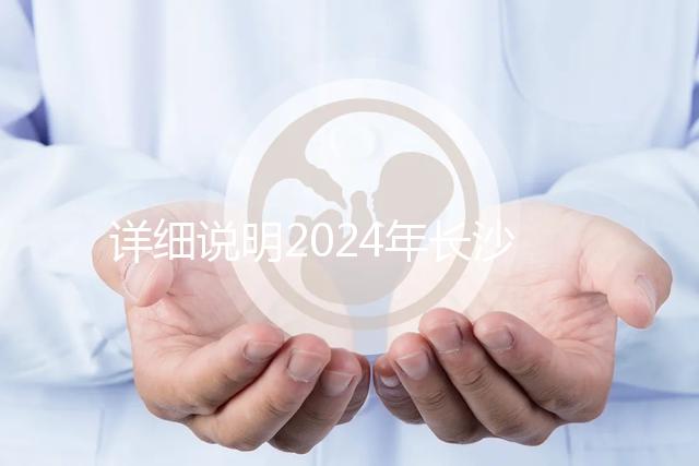 詳細說明2024年長沙小學生入學政策，芙蓉區(qū)流程和要求一目了然
