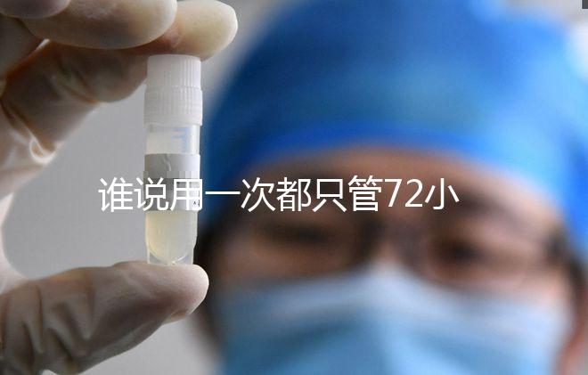 誰說用一次都只管72小時(shí),各類避孕藥時(shí)效對比