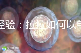 談經(jīng)驗:拉拉如何以單身未婚女性的身份給孩子上戶口?