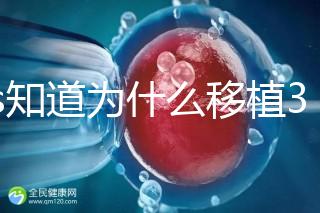 45s知道為什么移植30天后孕反突然消失，胎兒停止有答案嗎？