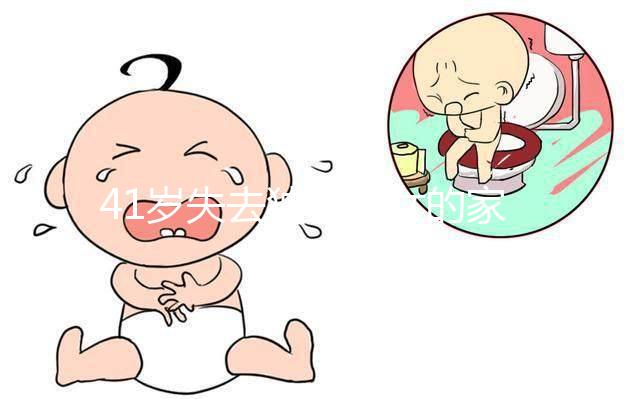 41歲失去獨生子女的家庭很難準備懷孕！卵巢衰竭可導致不孕